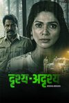 Drushya20Adrushya20202620Marathi.jpg